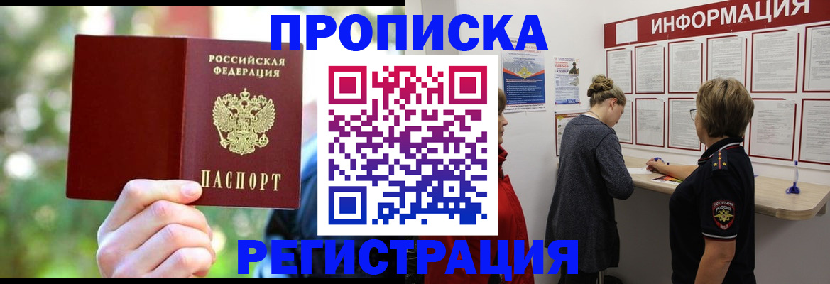 прописка в квартире в Немане