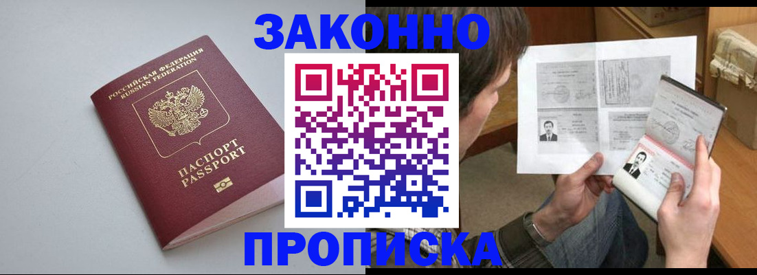 временная регистрация для школы в Немане
