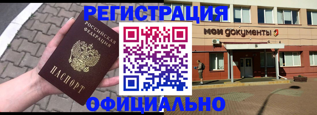 прописка для работы в Немане