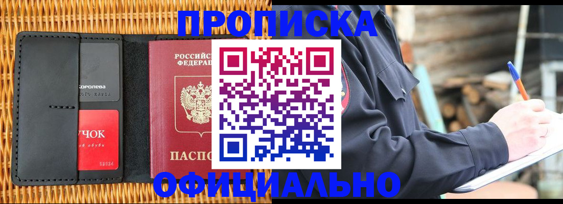 прописка штамп в Немане